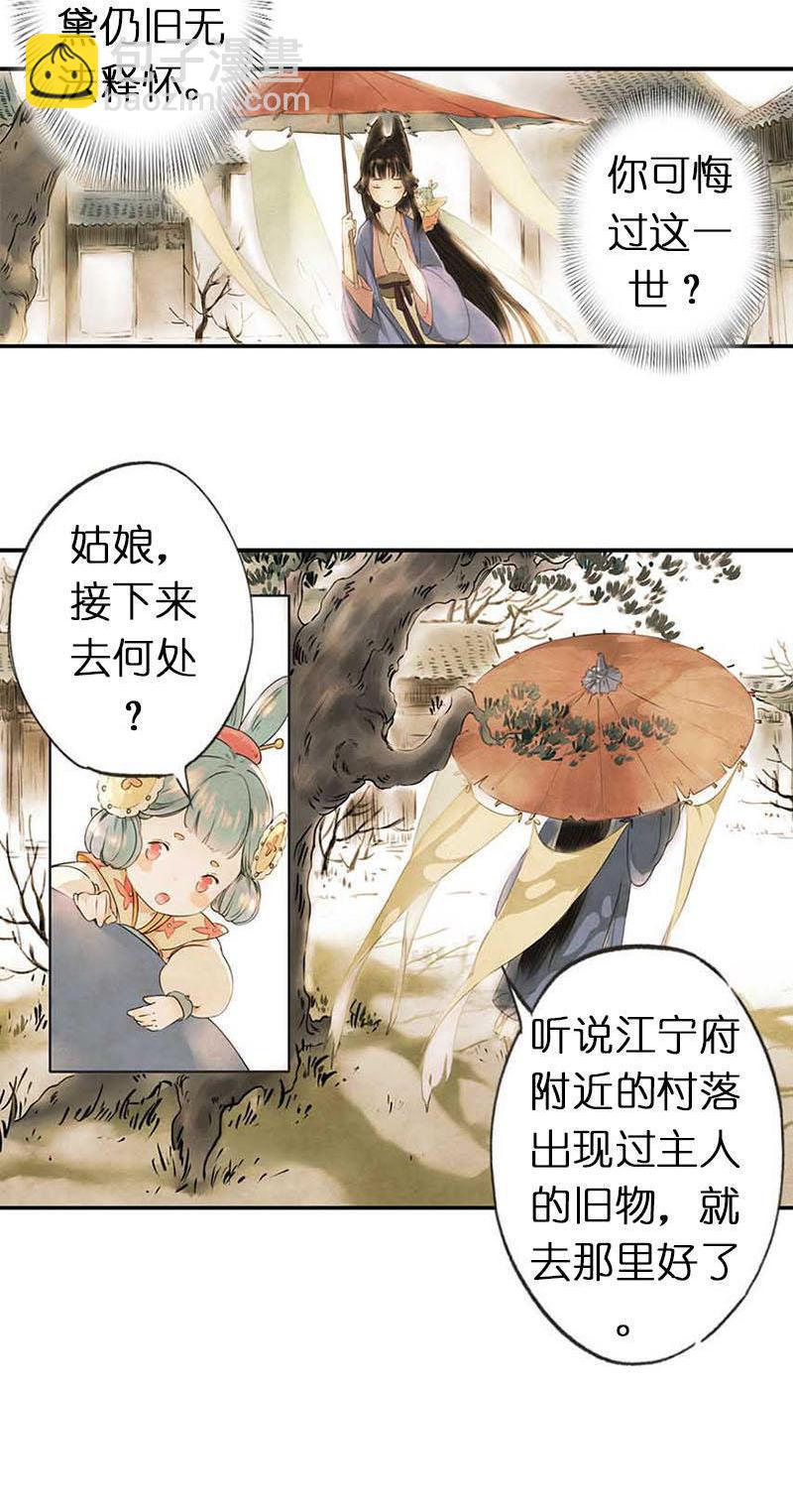 第二话 八宝（上）(1/2)-第3话