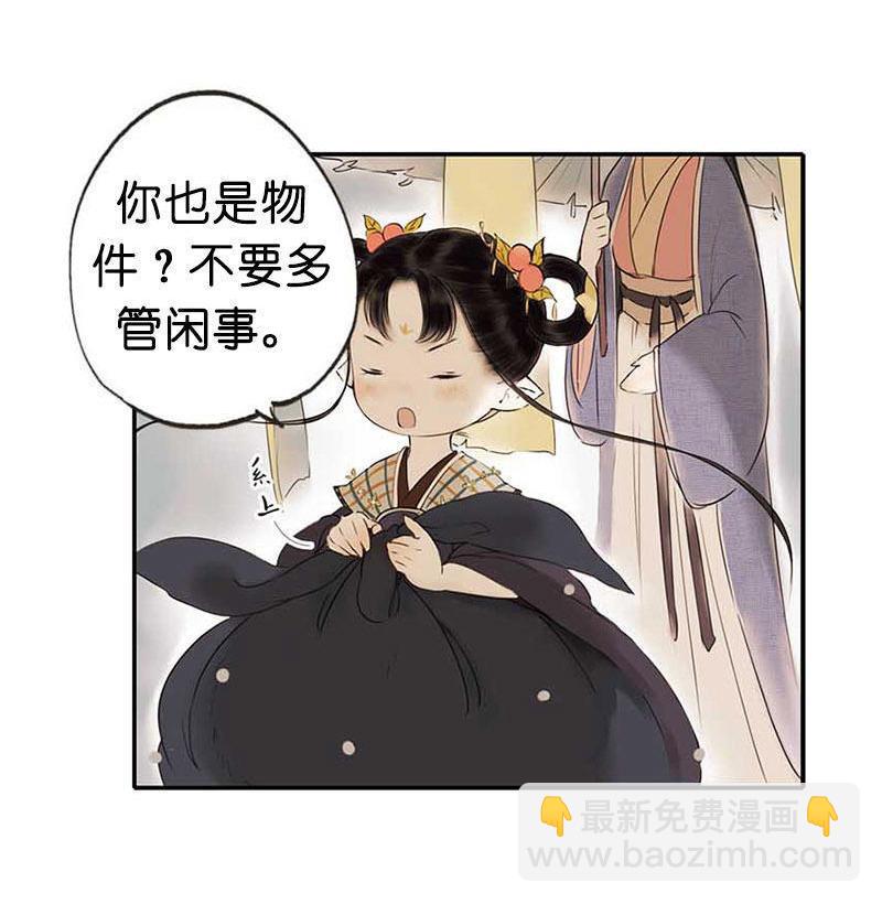 第二话 八宝（上）(1/2)-第3话