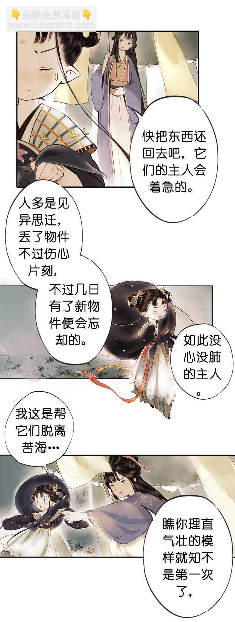 第二话 八宝（上）(1/2)-第3话