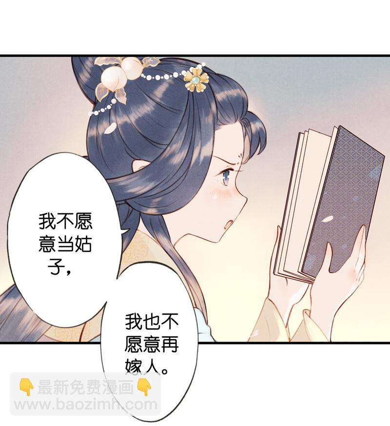 伞少女梦谈 - 第六话 月白 （五） - 3