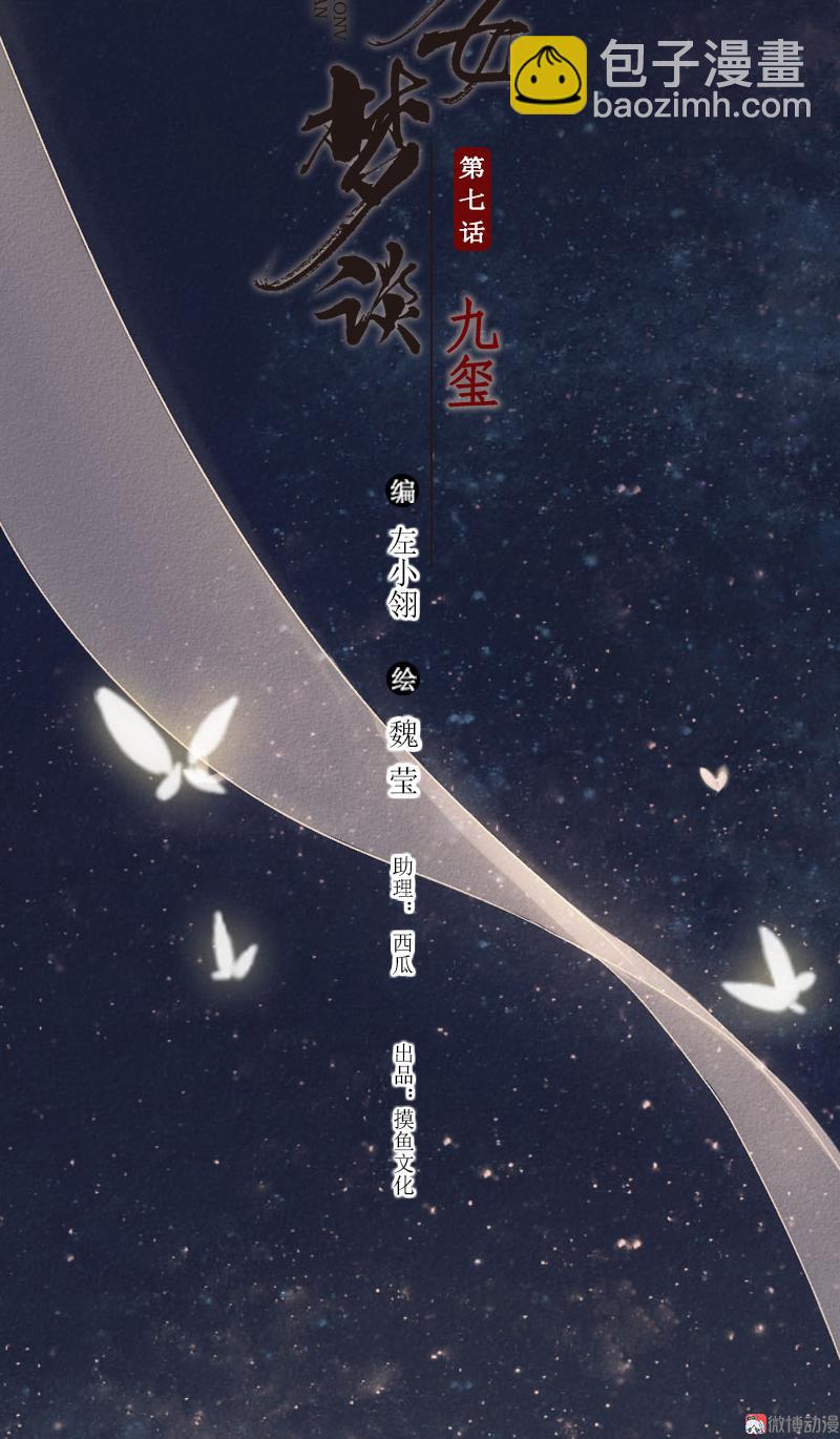 第七话 九玺 （一）-第23话