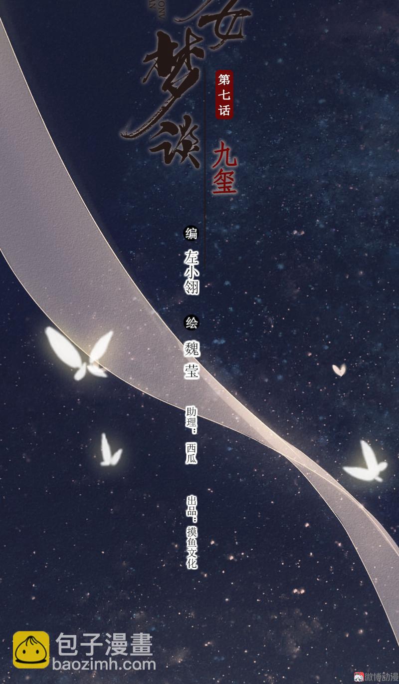 第七话 九玺 （三）-第25话