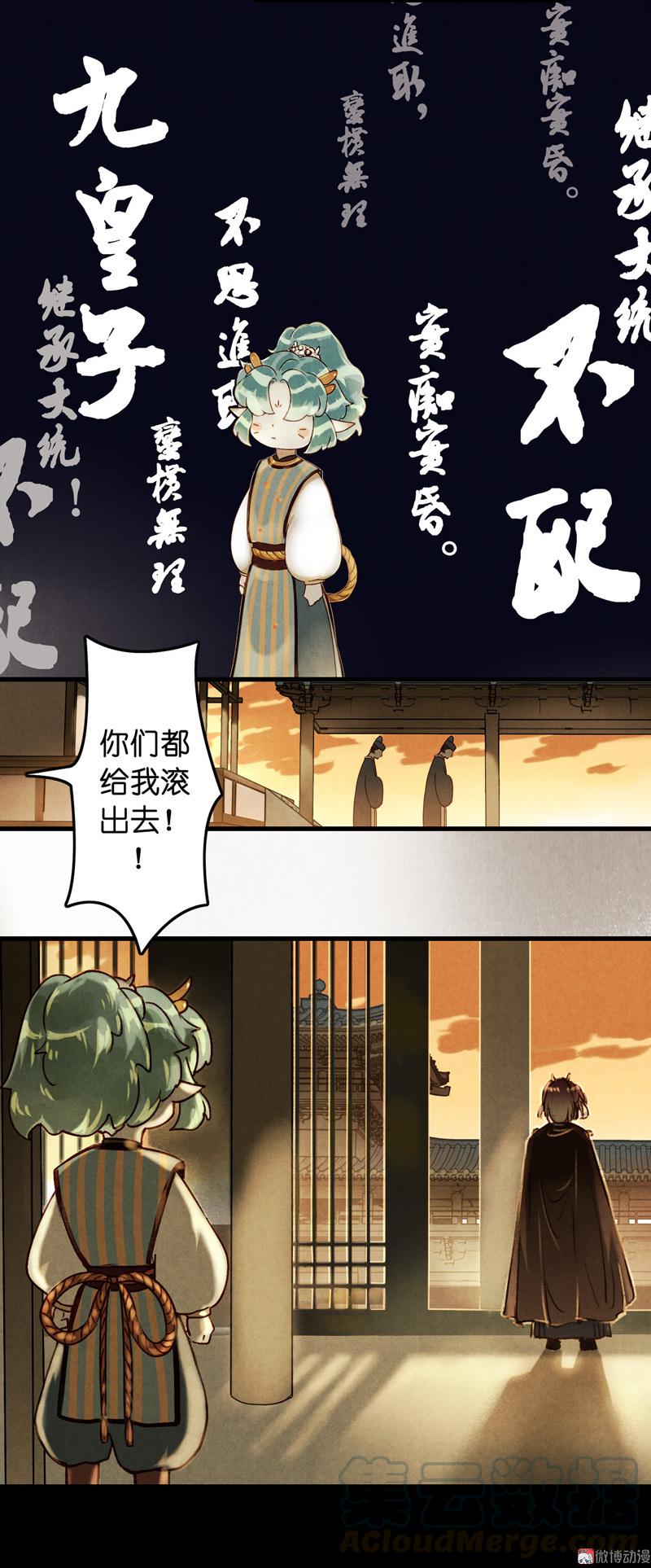 第七话 九玺 （三）-第25话