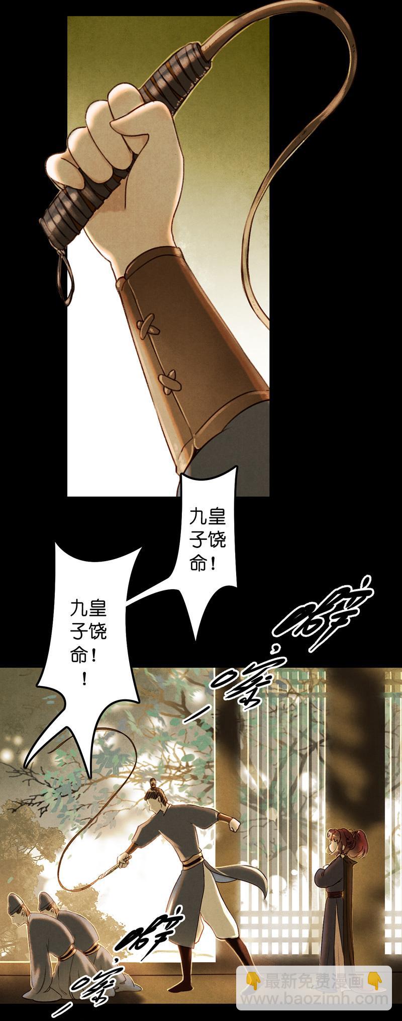 第七话 九玺 （三）-第25话