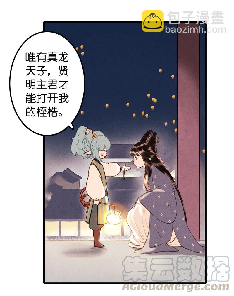 第七话 九玺 （五）-第27话