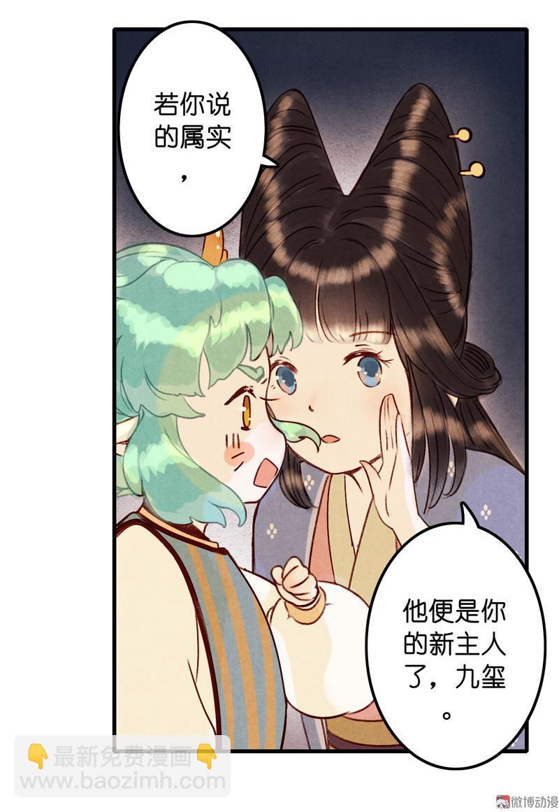 第七话 九玺 （五）-第27话