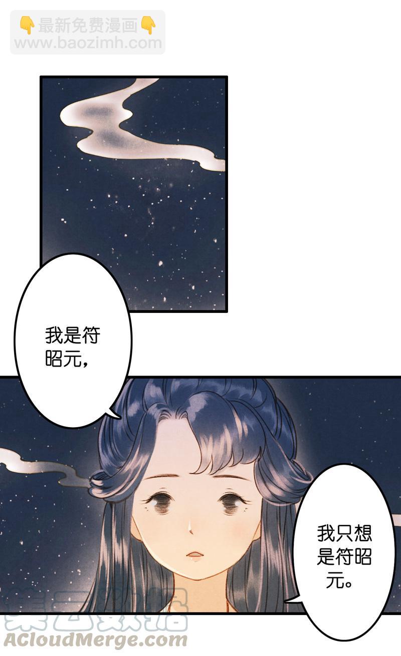 第八话 菱菱 （二）-第29话