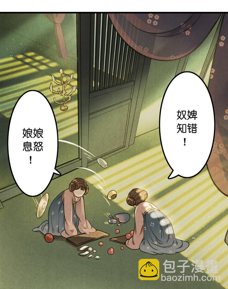 第八话 菱菱 （二）-第29话