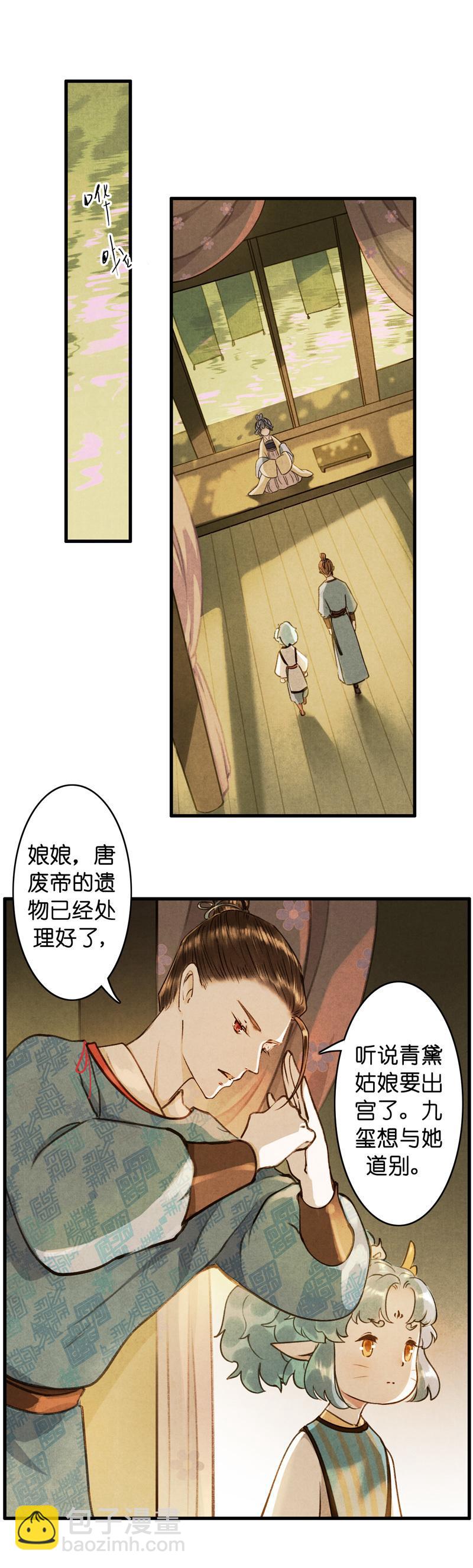 第八话 菱菱 （二）-第29话