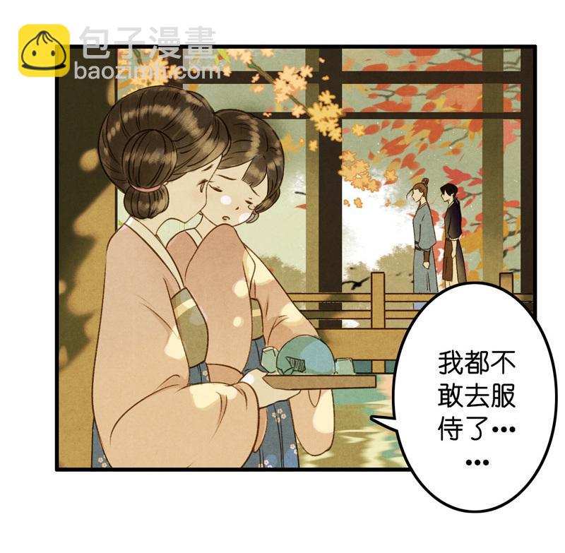 第八话 菱菱 （二）-第29话