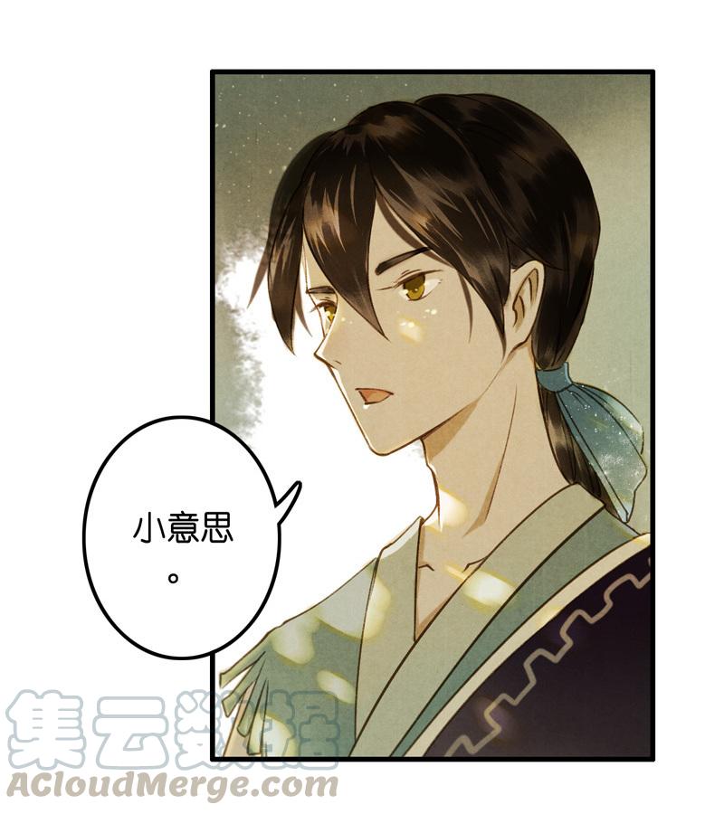 第八话 菱菱 （二）-第29话