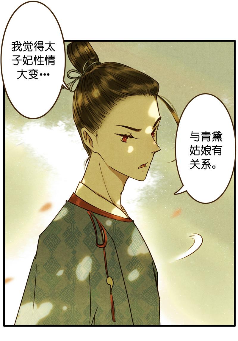 第八话 菱菱 （二）-第29话