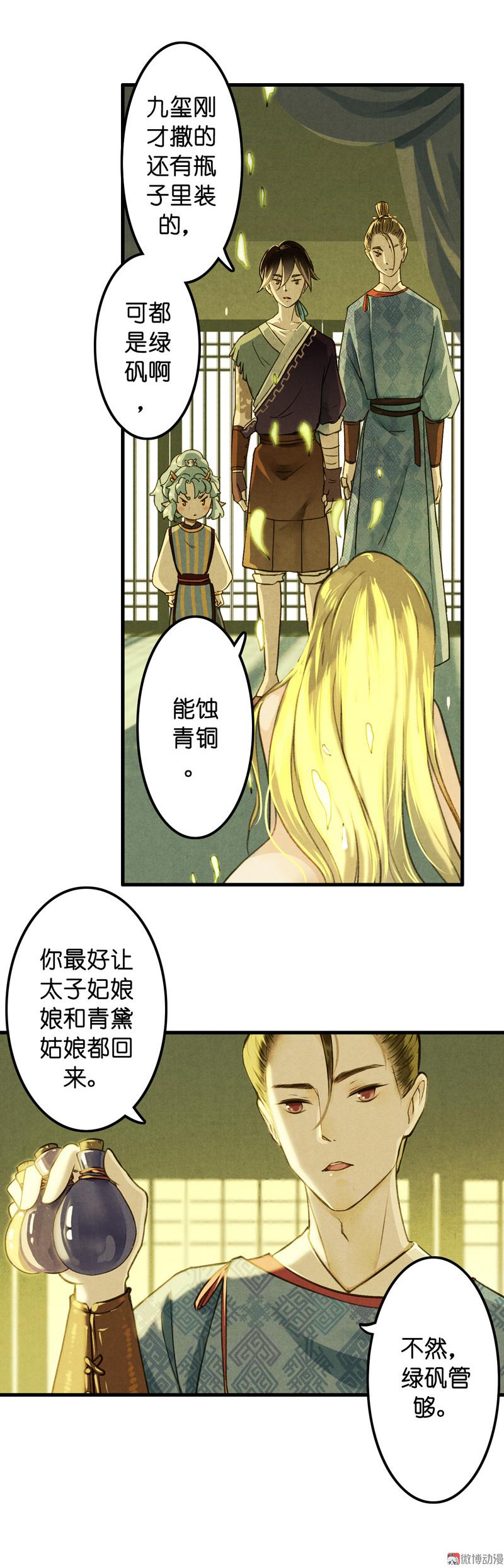 傘少女夢談 - 第八話 菱菱 （四） - 3