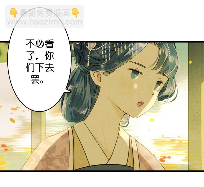 傘少女夢談 - 第八話 菱菱 （四） - 6