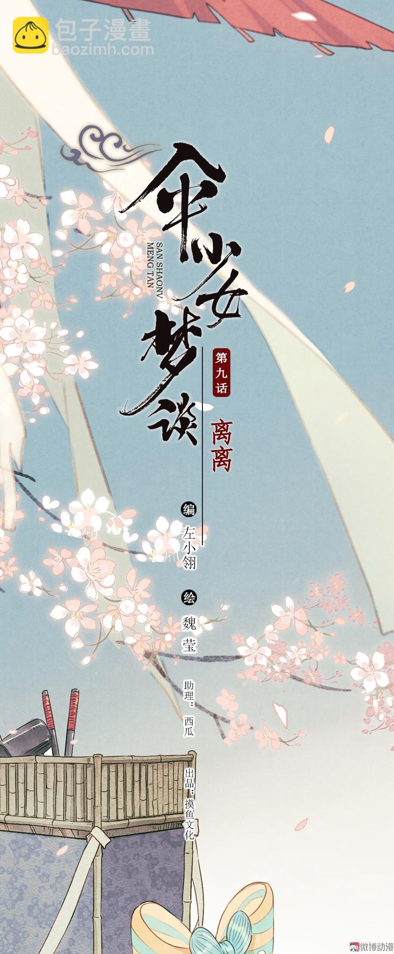 第九话 离离 （三）-第35话