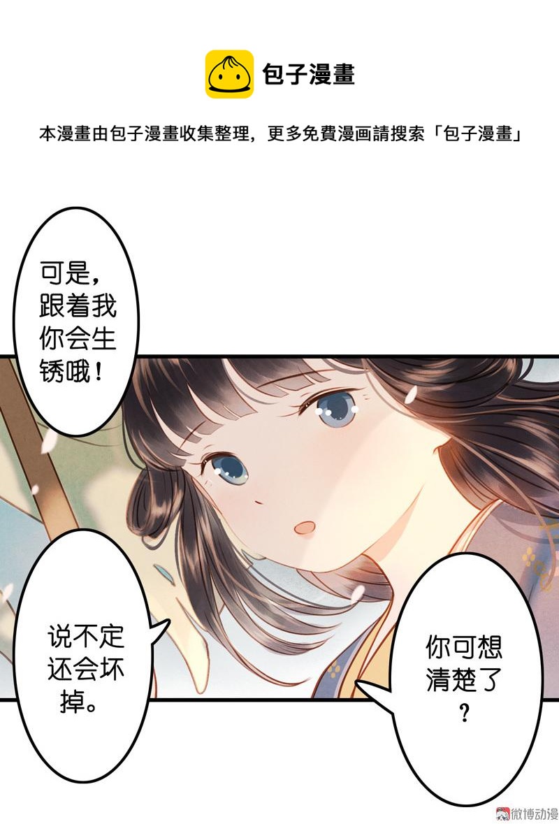 第九话 离离 （五）-第37话