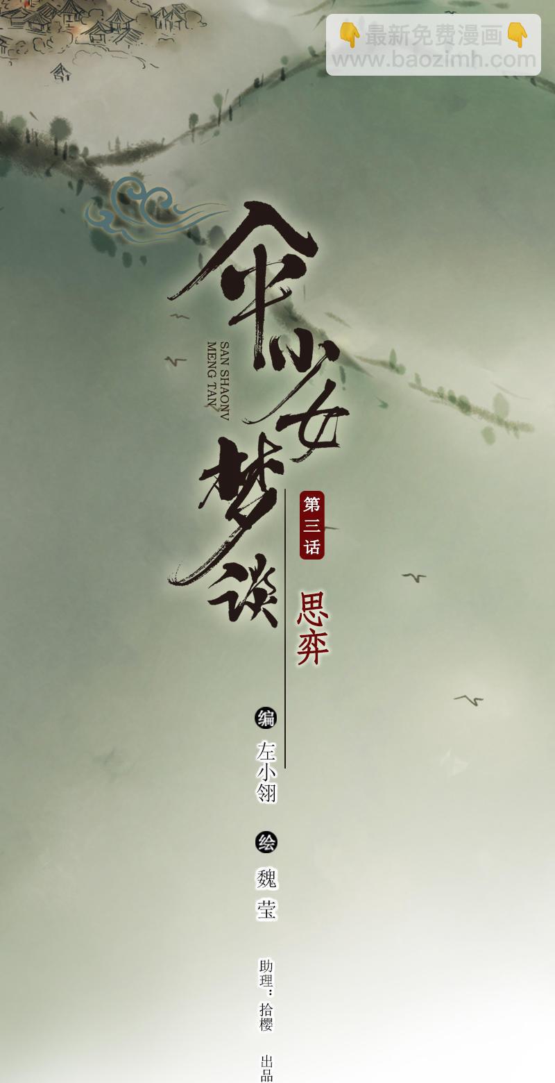 第三话 思弈(1/4)-第5话