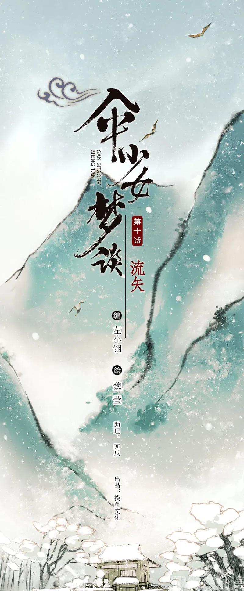 第十话 流矢 （四）(1/2)-第41话