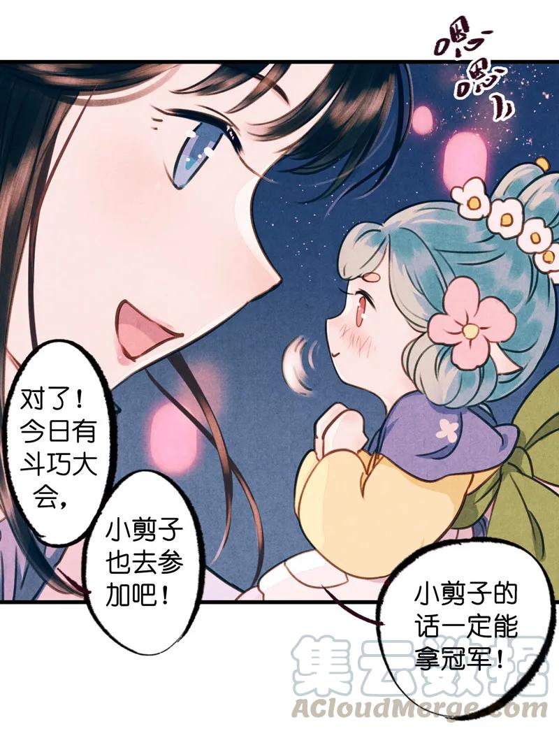 番外 织女 （上）-第43话