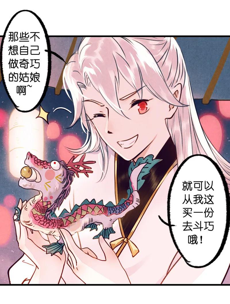 番外 织女 （上）-第43话