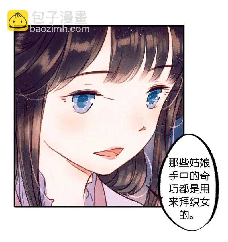 伞少女梦谈 - 番外 织女 （上） - 6