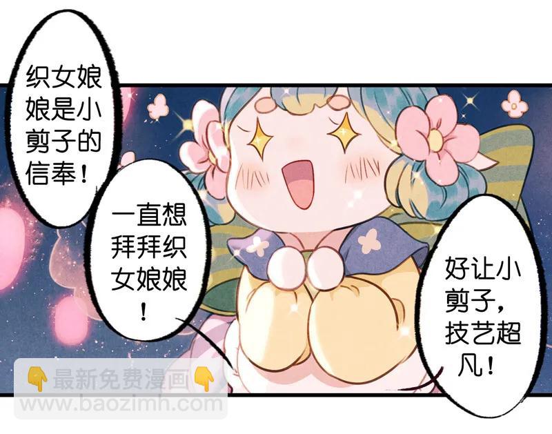 番外 织女 （上）-第43话