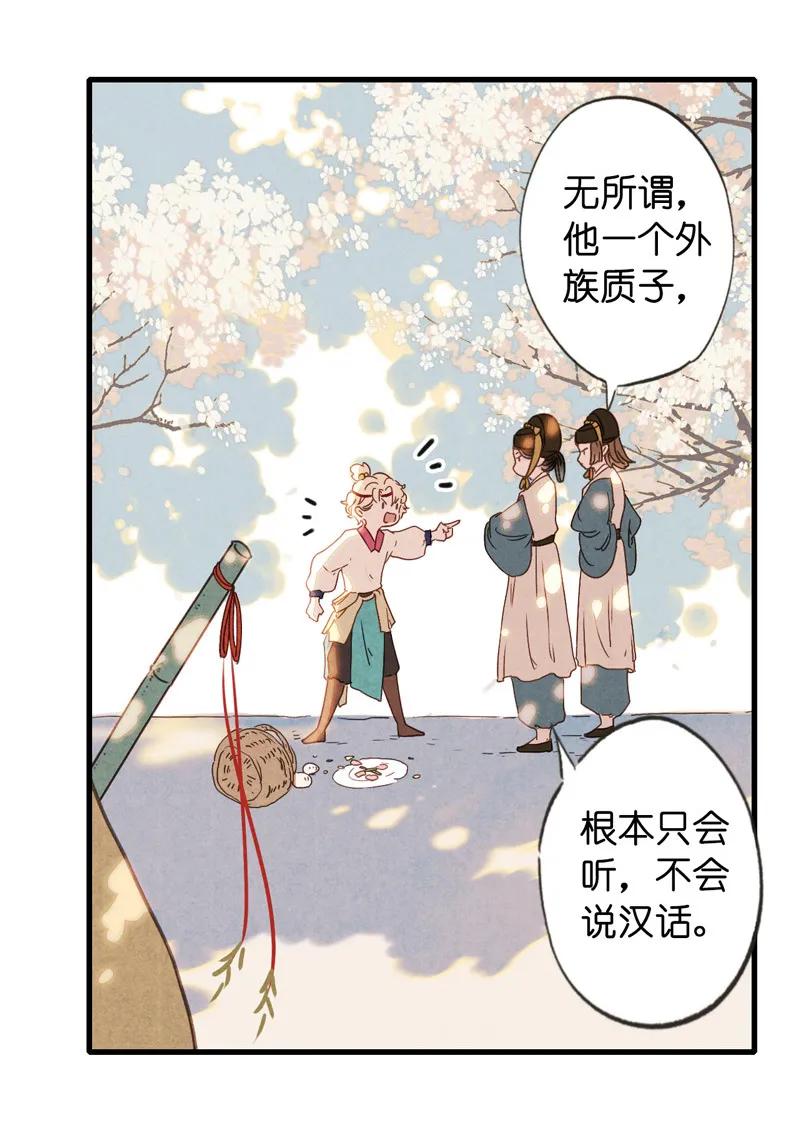 第十一话 南从（一）(1/2)-第45话