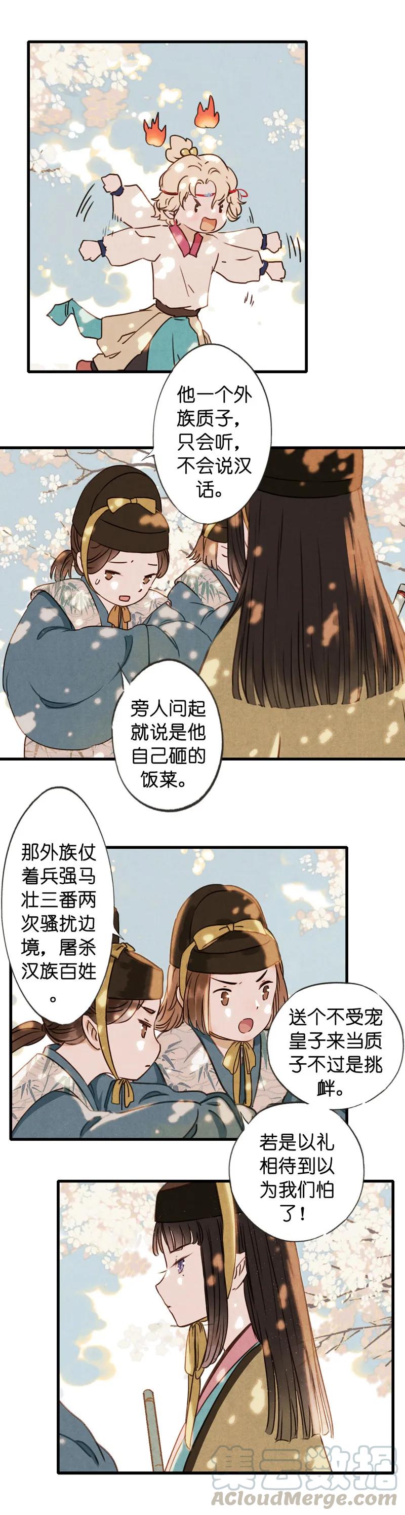 第十一话 南从（一）(1/2)-第45话