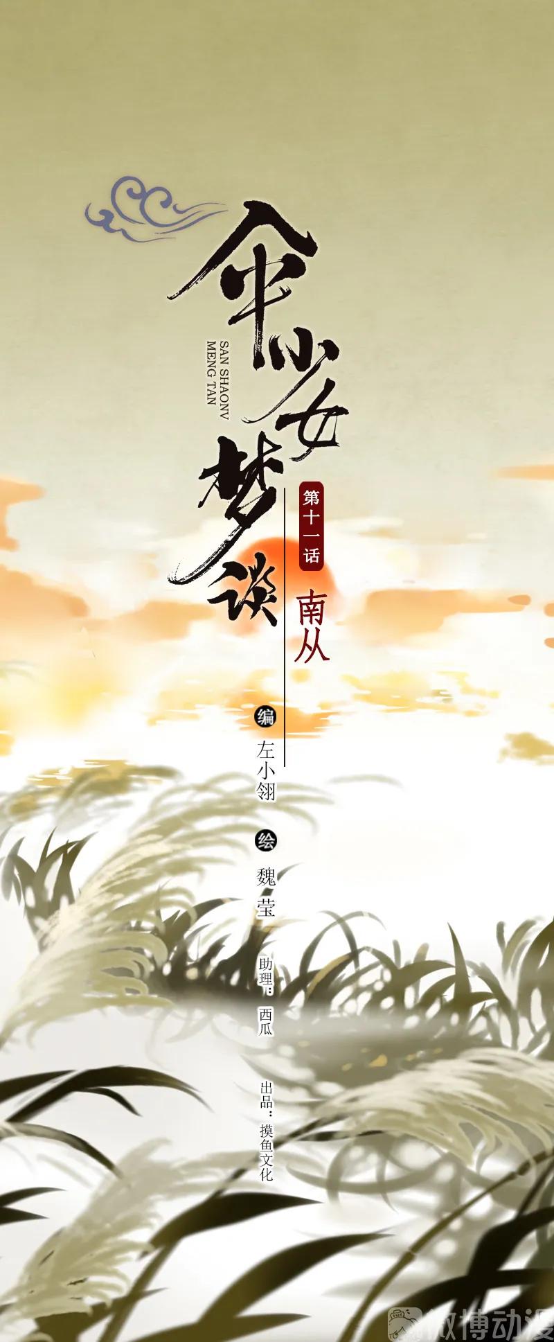 第十一话 南从（一）(1/2)-第45话