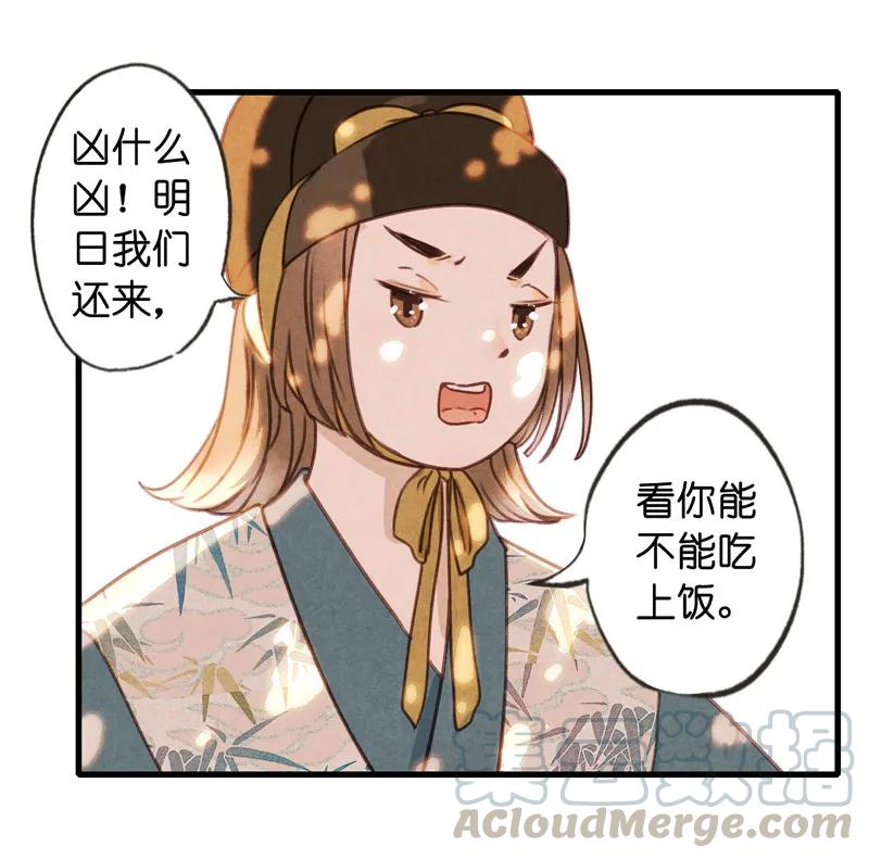 傘少女夢談 - 第十一話 南從（一）(1/2) - 1