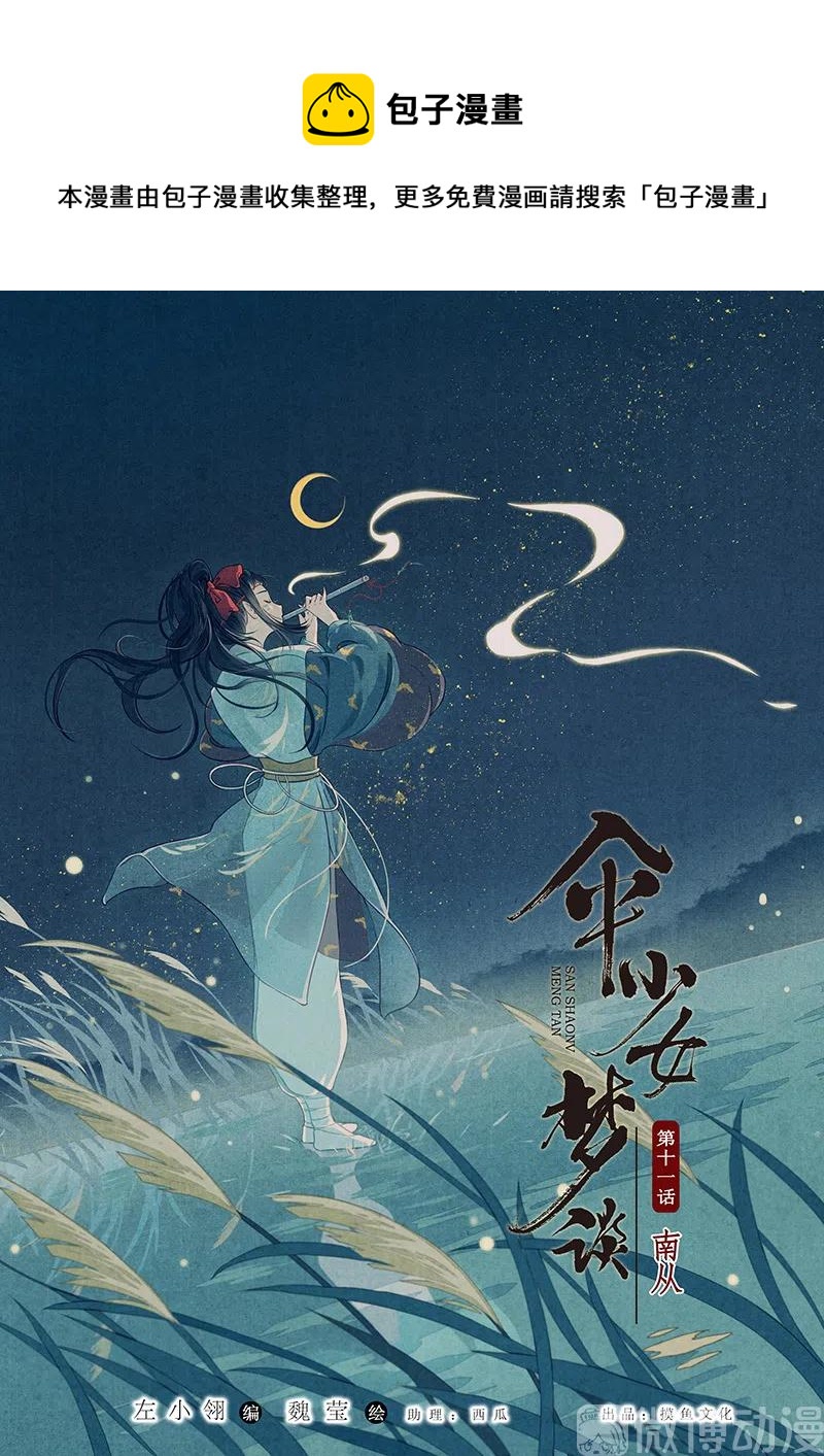 第十一话 南从（四）(1/2)-第49话