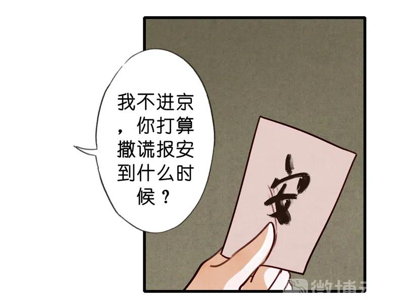 傘少女夢談 - 第十一話 南從（四）(1/2) - 8