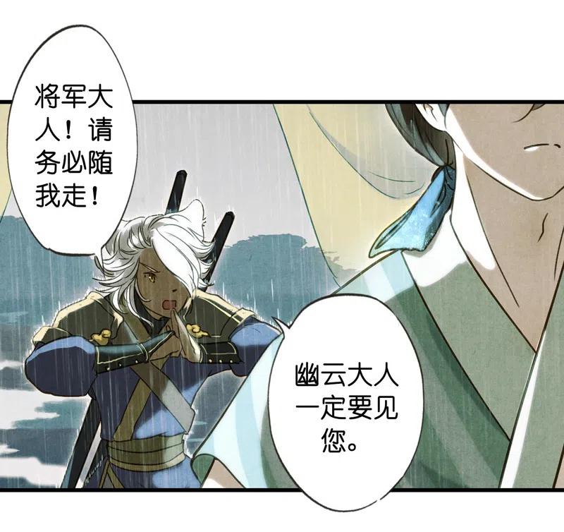 第十二话 幽云（一）(1/2)-第51话