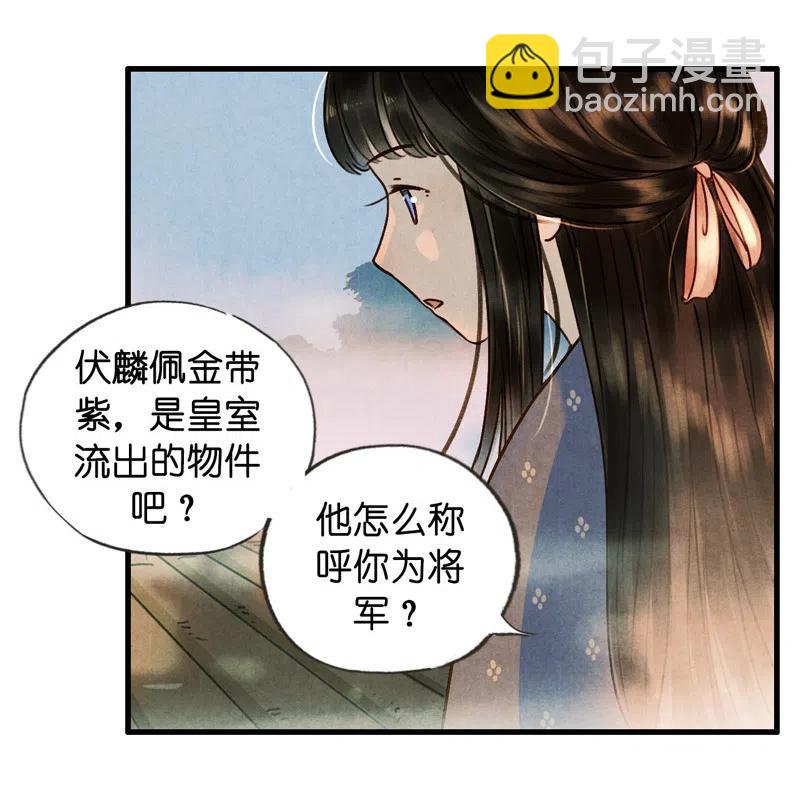 伞少女梦谈 - 第十二话 幽云（一）(1/2) - 1