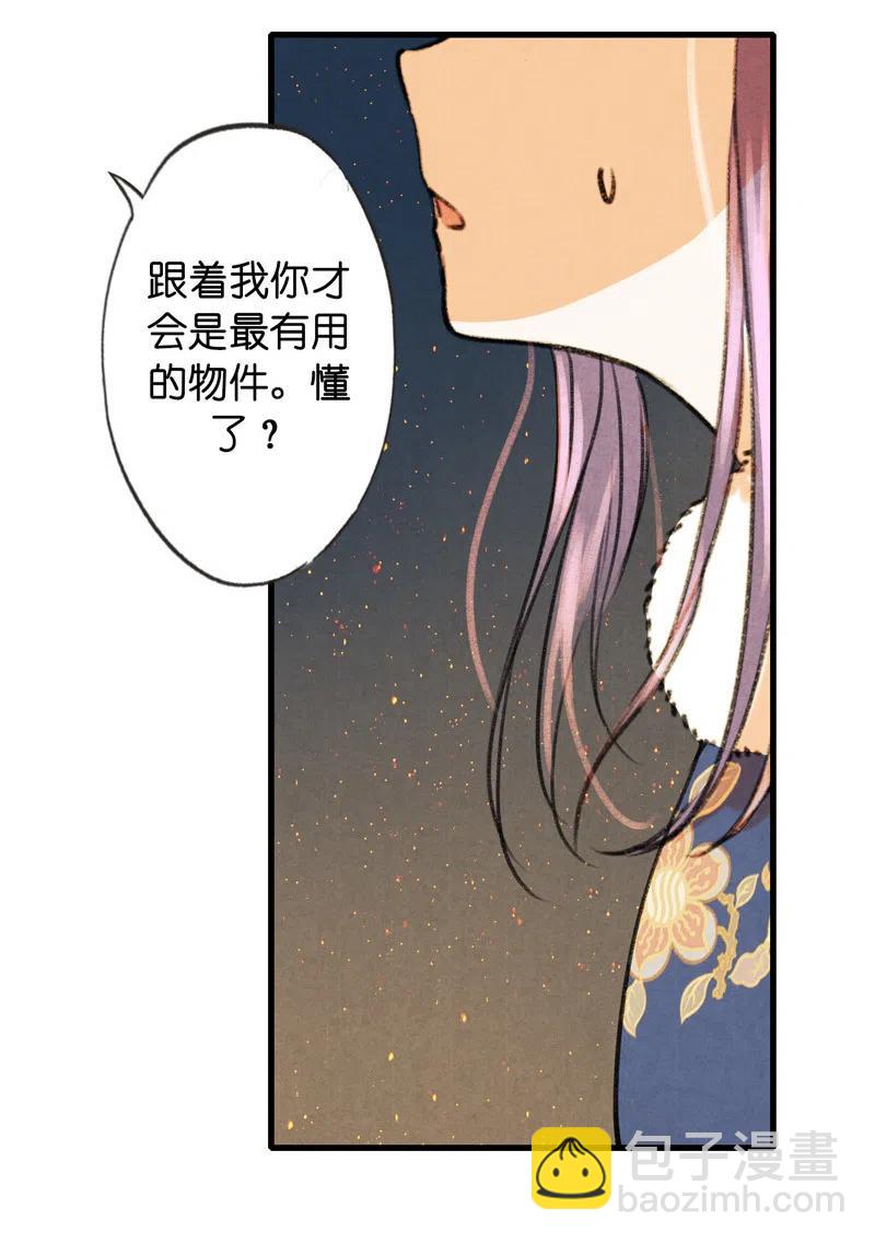 番外 菱菱（三）(1/2)-第57话