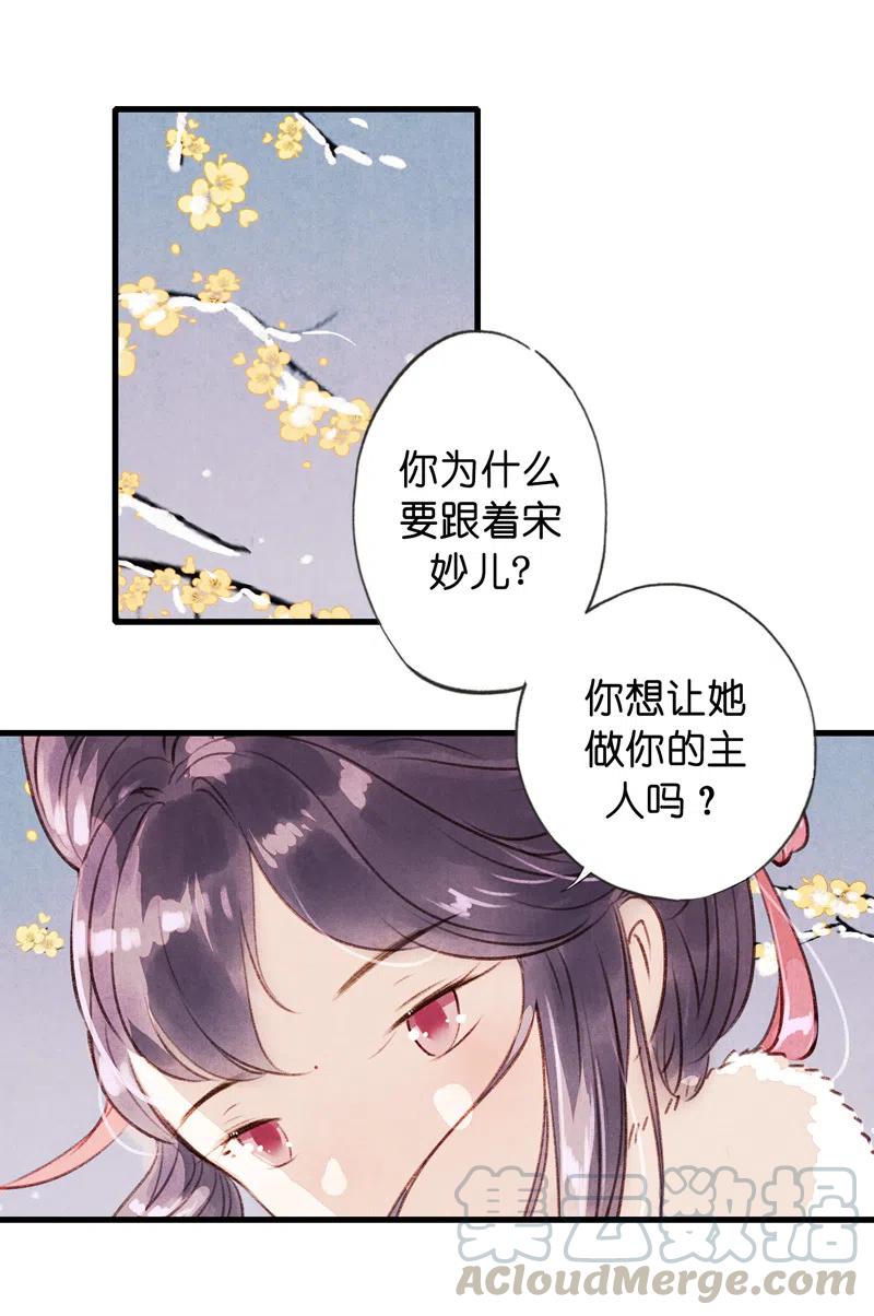 番外 菱菱（三）(1/2)-第57话