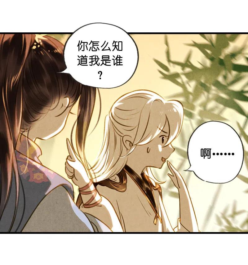 伞少女梦谈 - 第十三话 风鸢 （二）(1/2) - 7