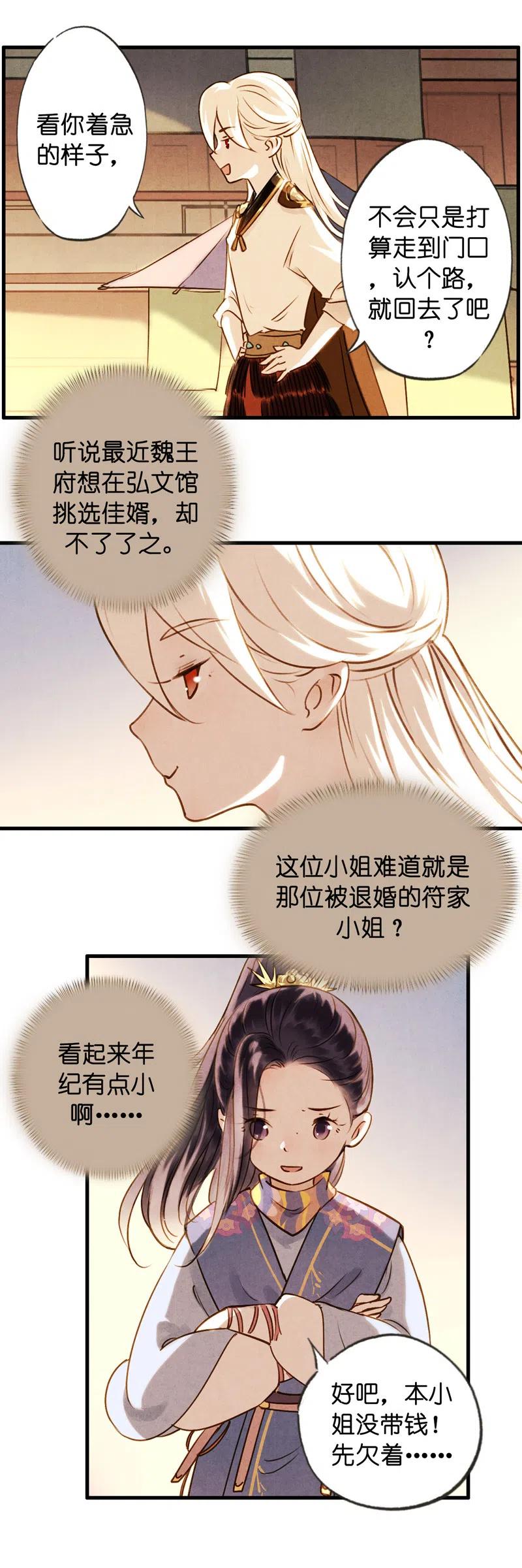 第十三话 风鸢 （二）(1/2)-第59话