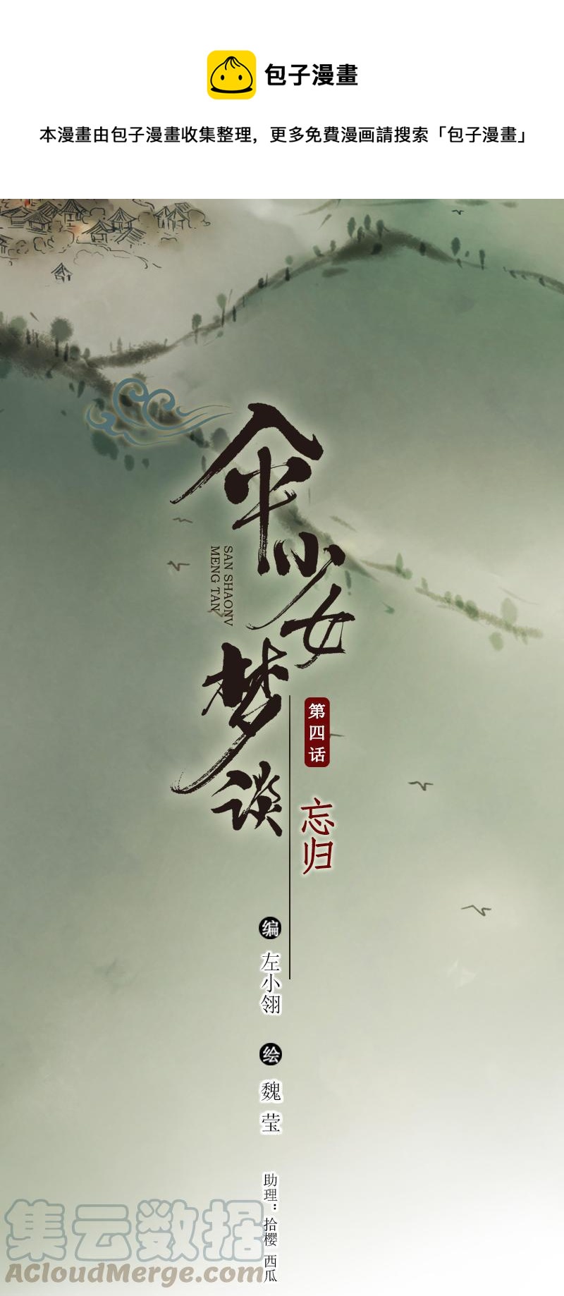 第四话 忘归 （二）-第7话