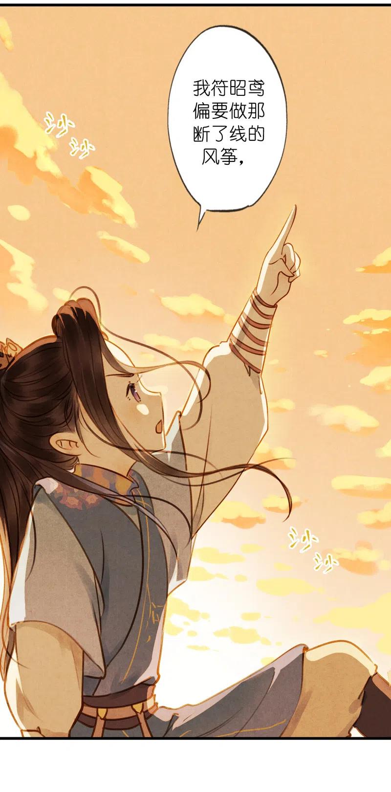 第十三话 风鸢 （四）(1/2)-第61话