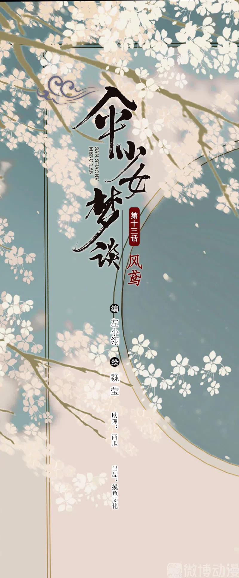 第十三话 风鸢 （四）(1/2)-第61话