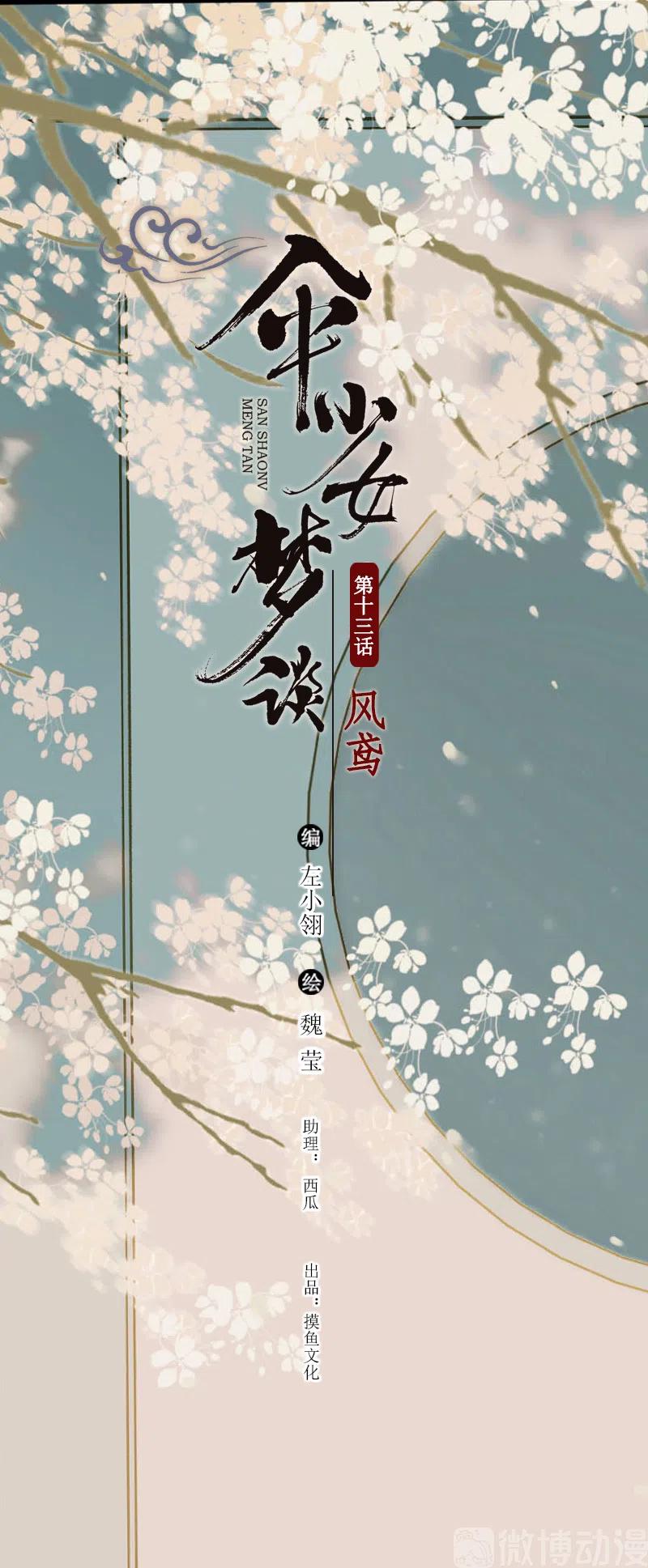 伞少女梦谈 - 第十三话 风鸢 （四）(1/2) - 2