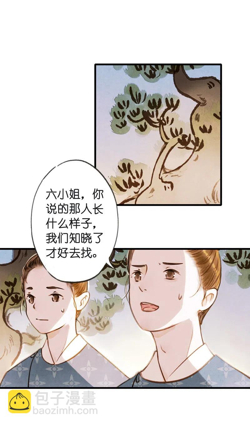 伞少女梦谈 - 第十三话 风鸢 （四）(1/2) - 5