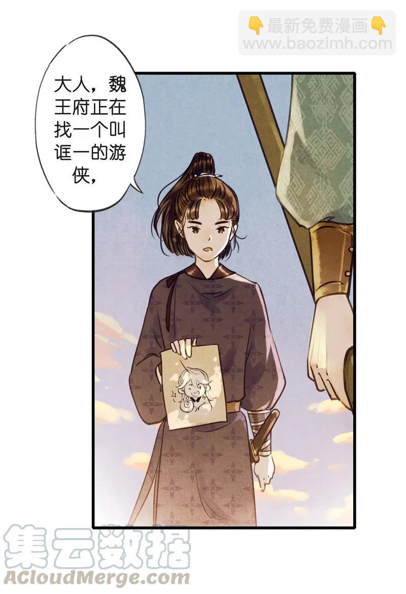 伞少女梦谈 - 第十三话 风鸢 （四）(2/2) - 2