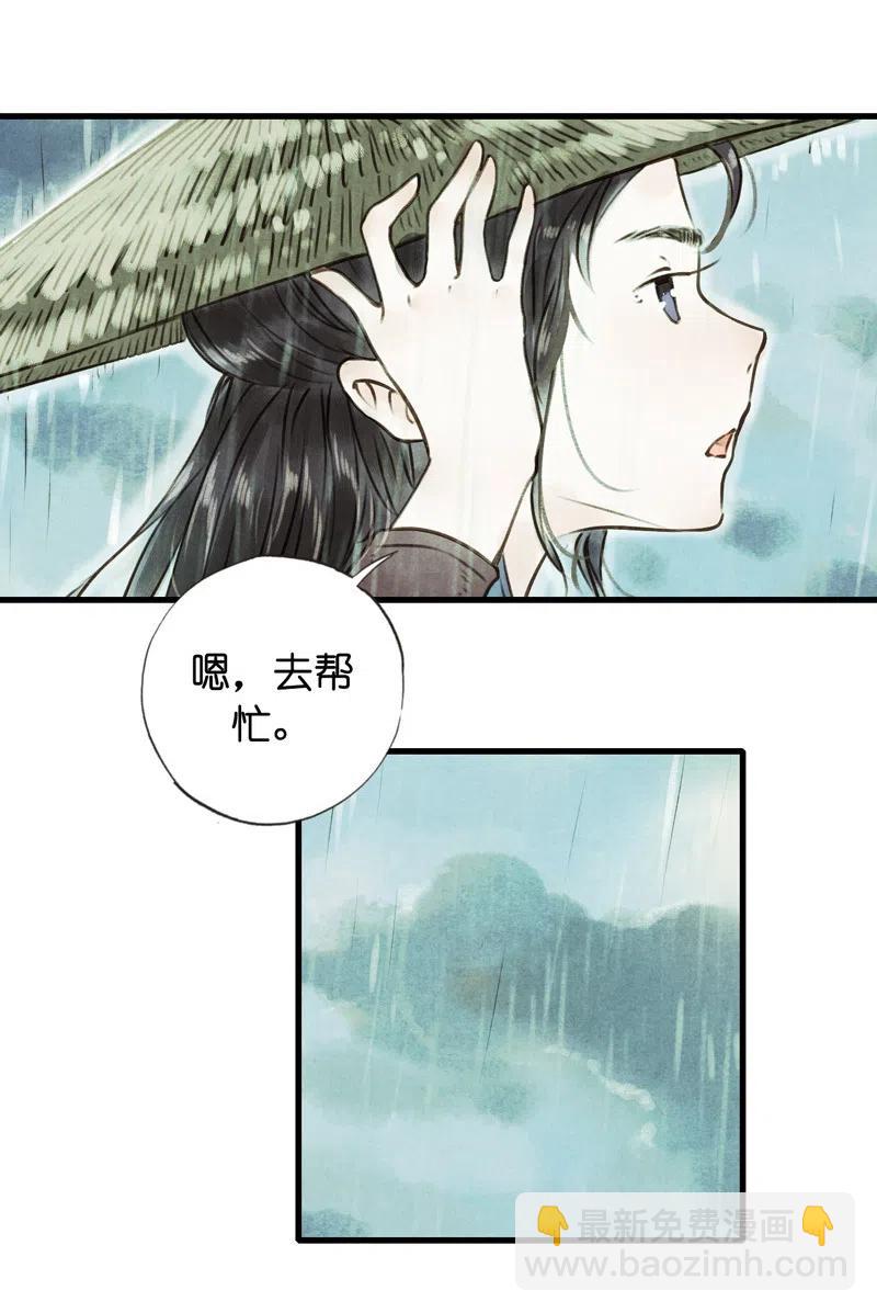 伞少女梦谈 - 第十四话 夭夭(1/2) - 4