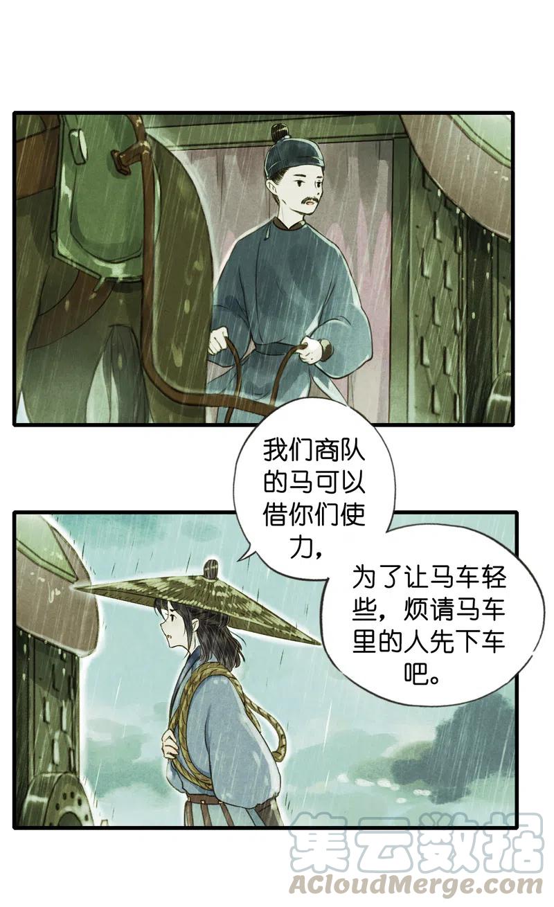 傘少女夢談 - 第十四話 夭夭(1/2) - 5