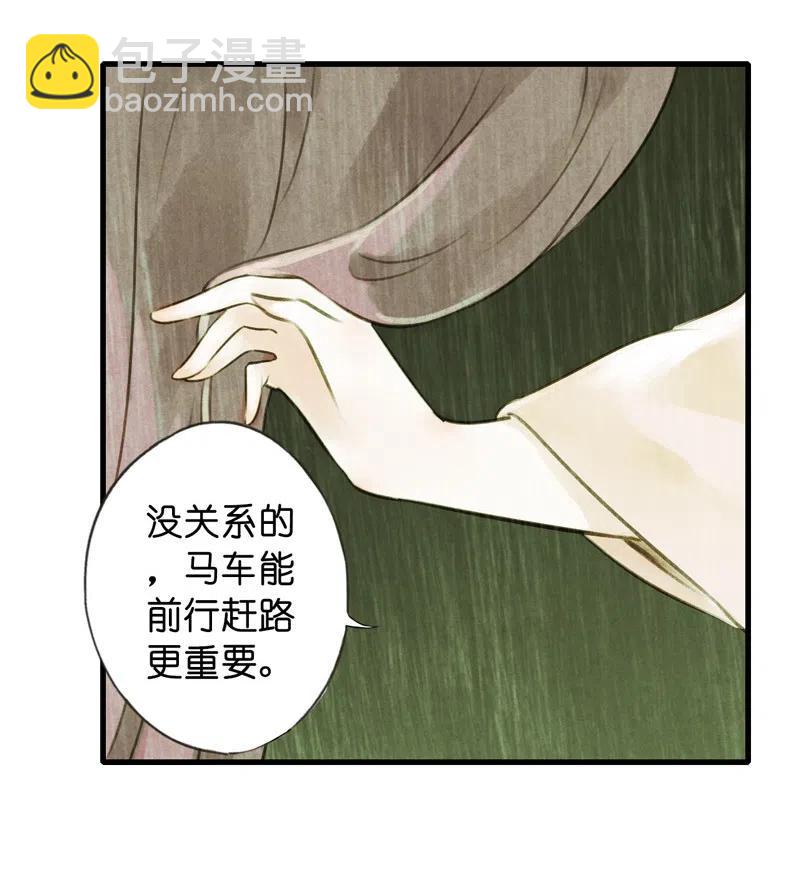 伞少女梦谈 - 第十四话 夭夭(1/2) - 7