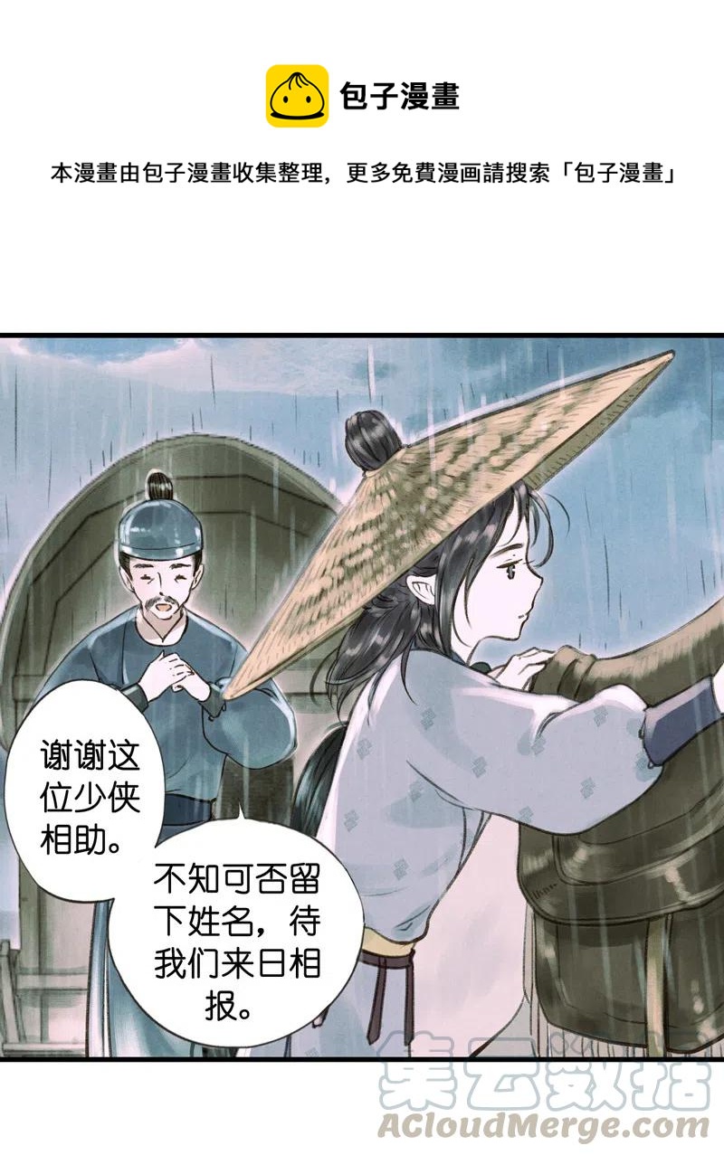 伞少女梦谈 - 第十四话 夭夭(1/2) - 4