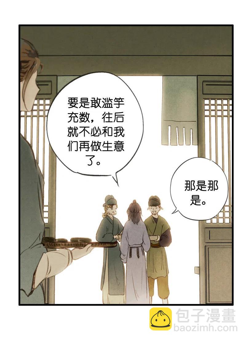 第十四话 夭夭(1/2)-第85话