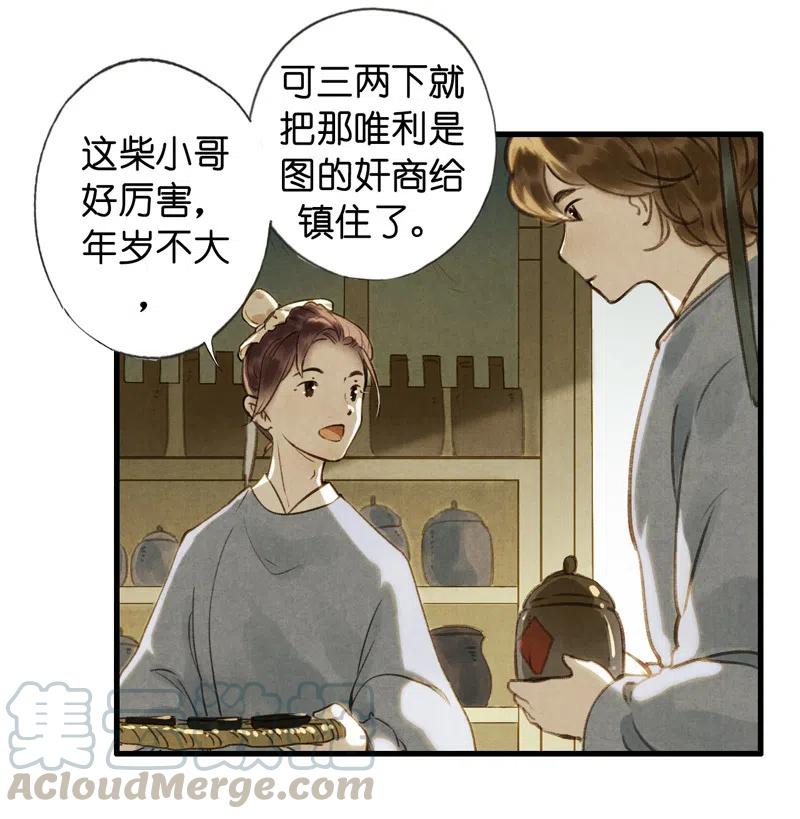 第十四话 夭夭(1/2)-第85话